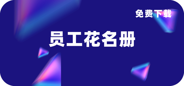 2025员工花名册(带公式，可编辑).xls